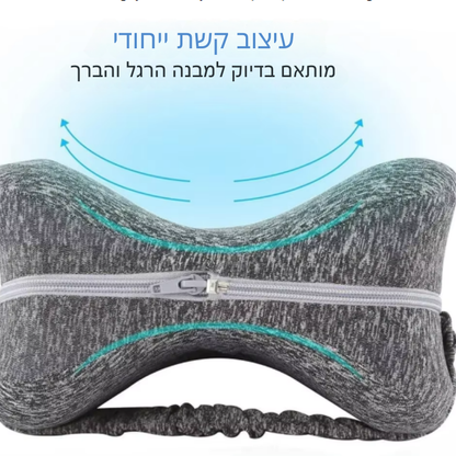 כרית לרגליים עם רצועת קיבוע + מסיכת שינה מתנה!
